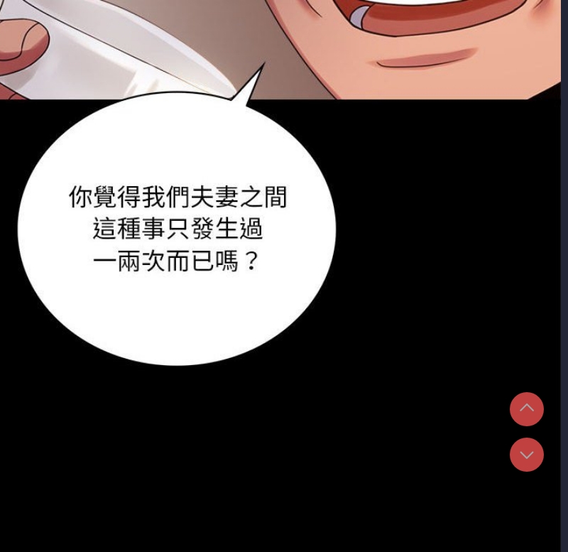 背叛的开始 第19话 第74页