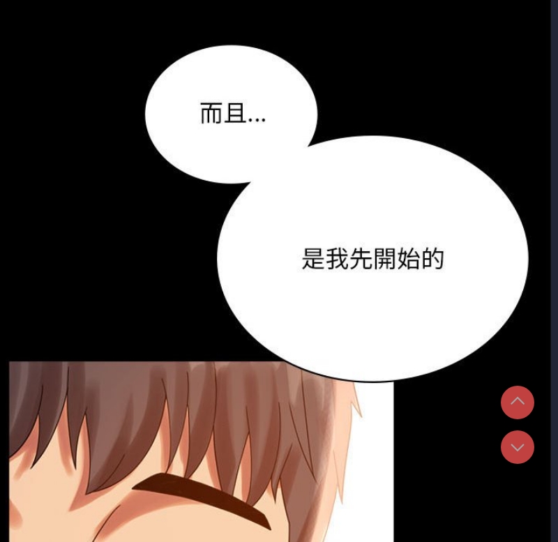 背叛的开始 第19话 第75页