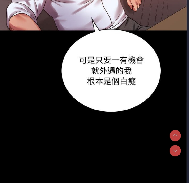背叛的开始 第19话 第79页