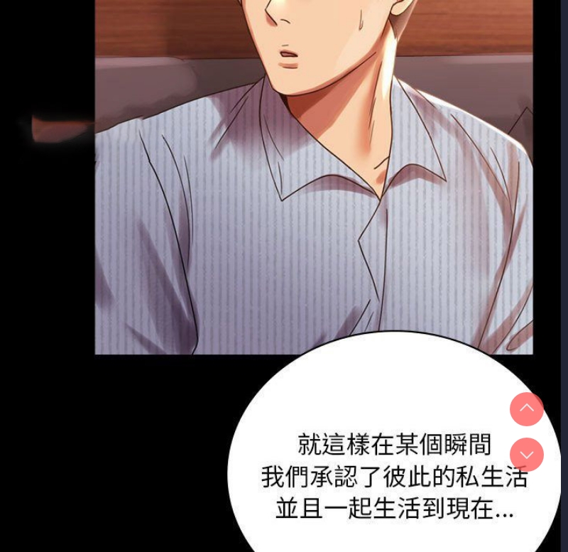 背叛的开始 第19话 第81页