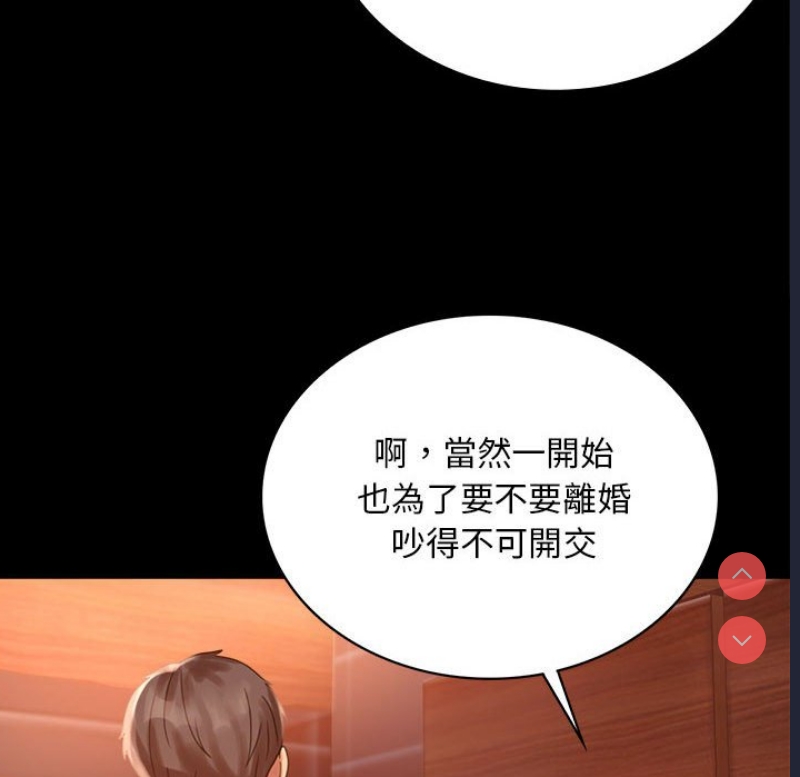 背叛的开始 第19话 第82页