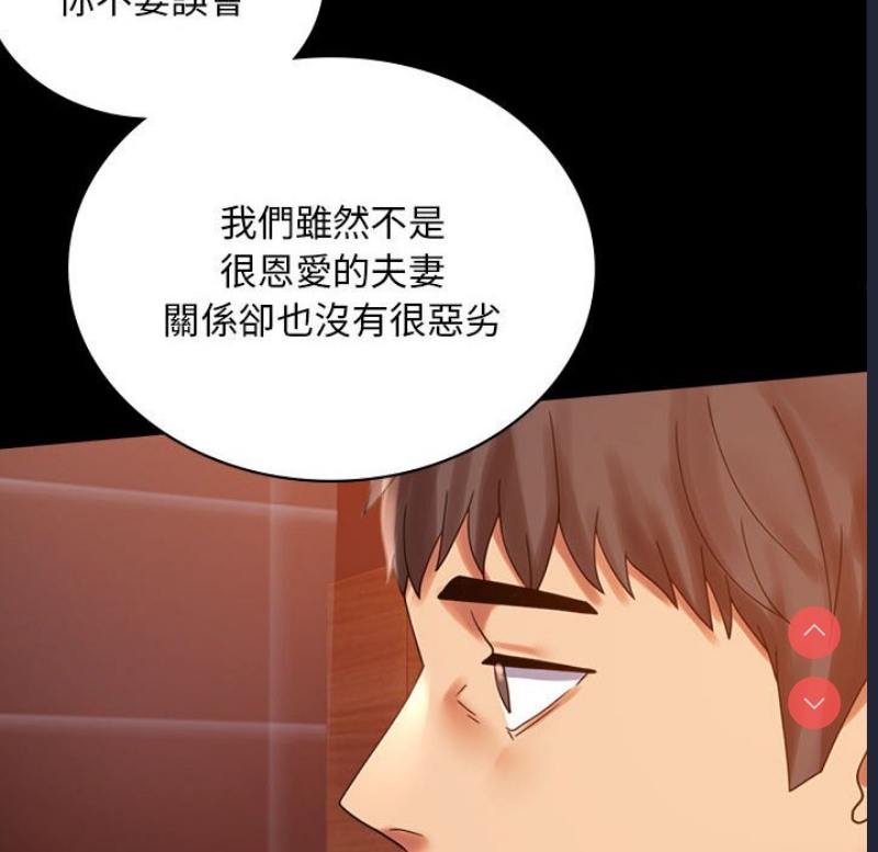 背叛的开始 第19话 第84页