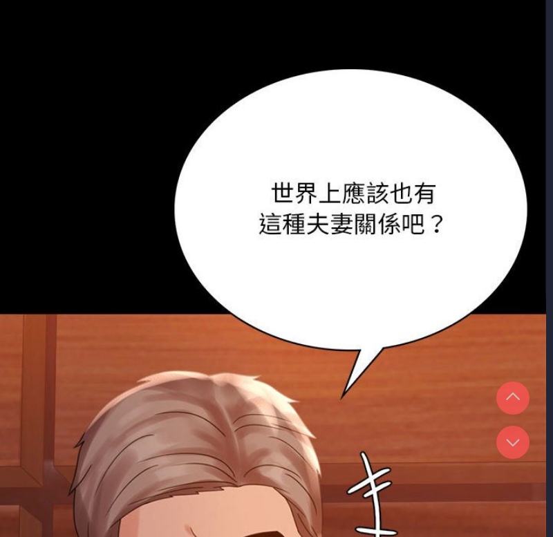 背叛的开始 第19话 第86页