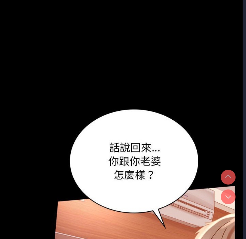背叛的开始 第19话 第90页