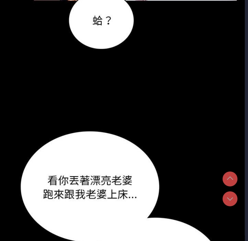 背叛的开始 第19话 第92页