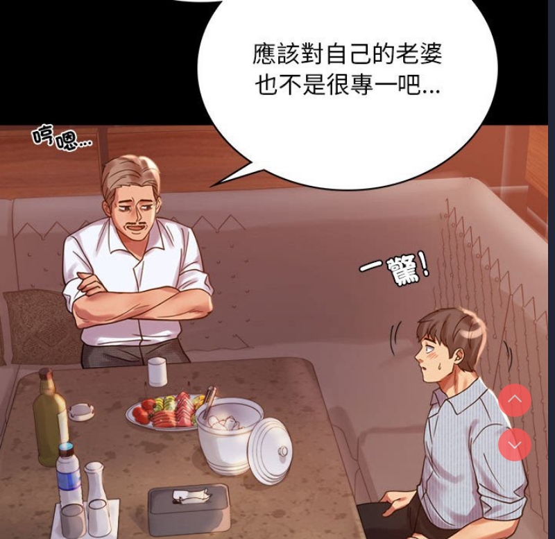 背叛的开始 第19话 第93页