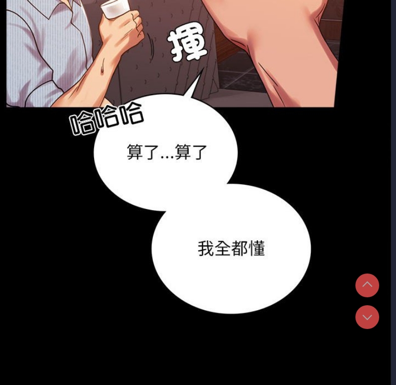 背叛的开始 第19话 第96页