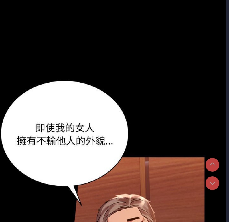 背叛的开始 第19话 第97页