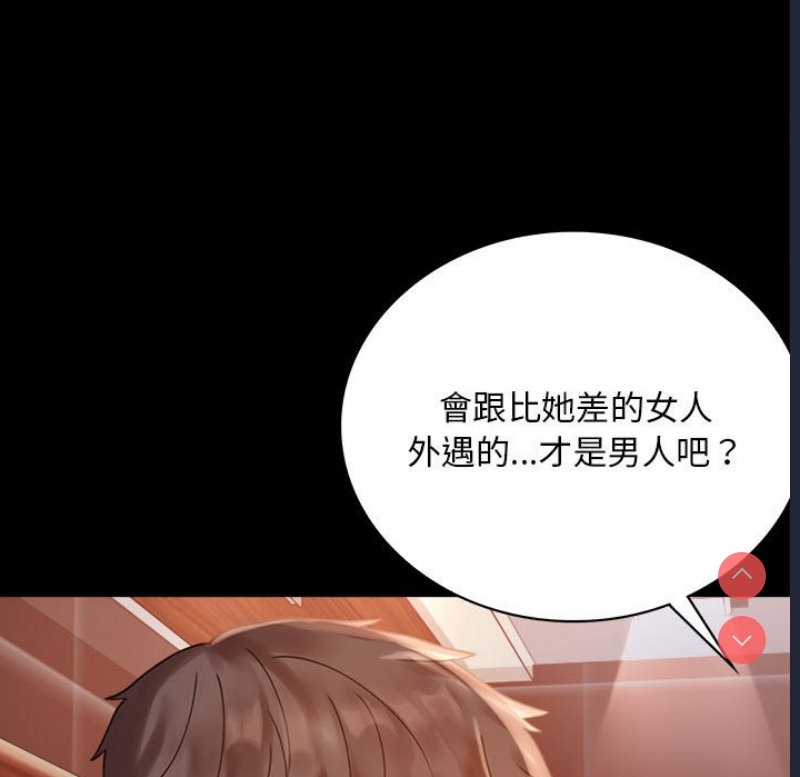 背叛的开始 第19话 第99页