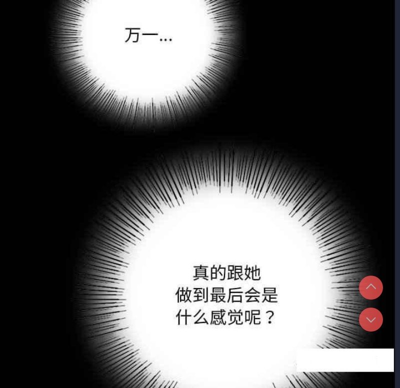背叛的开始 第2话 第117页