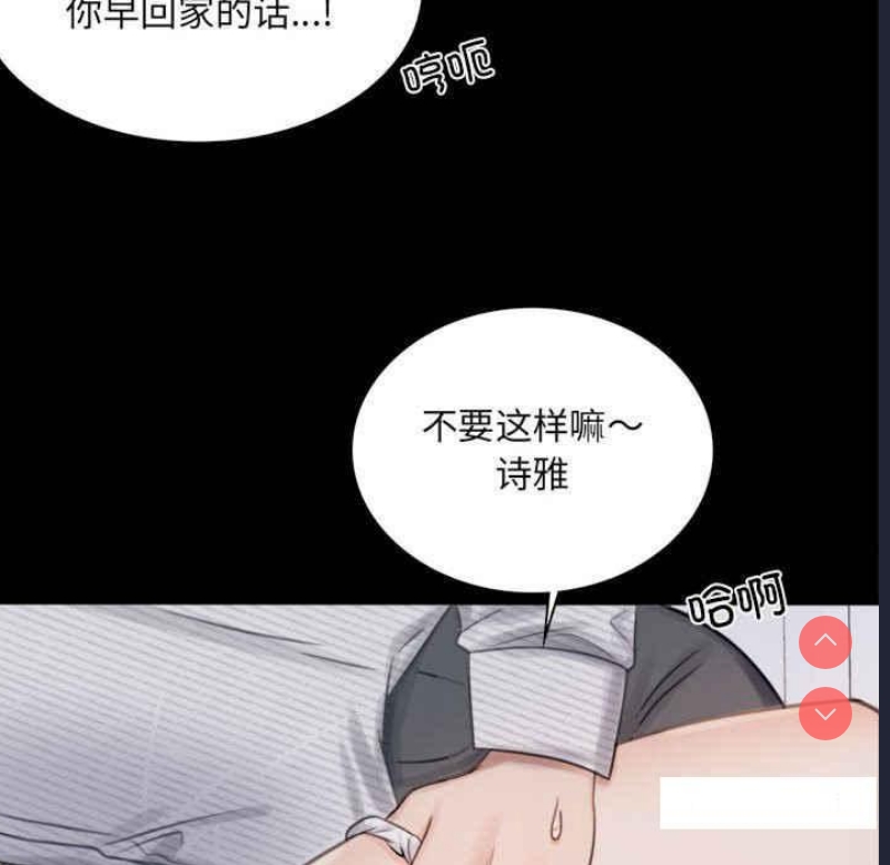 背叛的开始 第2话 第137页