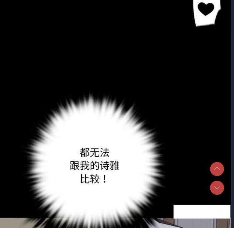 背叛的开始 第2话 第160页