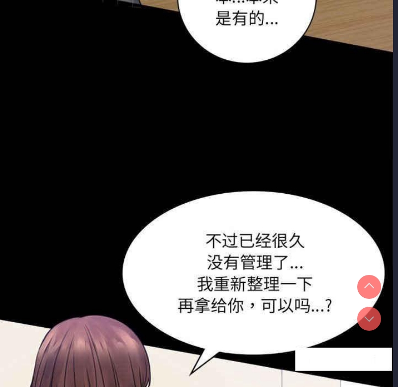 背叛的开始 第2话 第203页