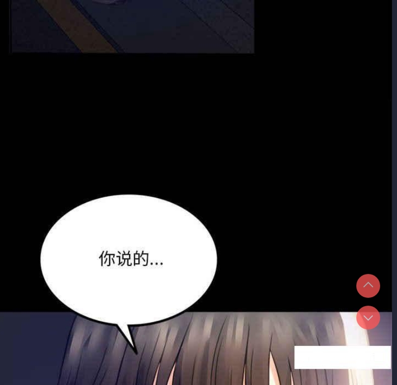 背叛的开始 第2话 第26页
