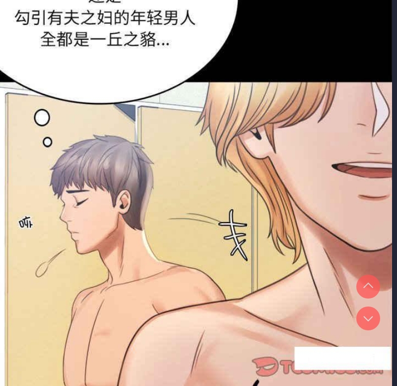 背叛的开始 第2话 第265页