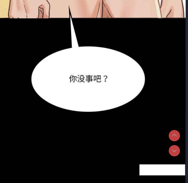 背叛的开始 第2话 第275页