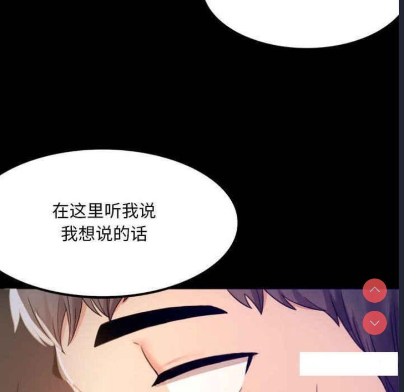 背叛的开始 第2话 第28页