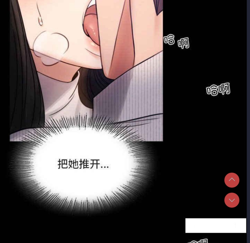 背叛的开始 第2话 第49页