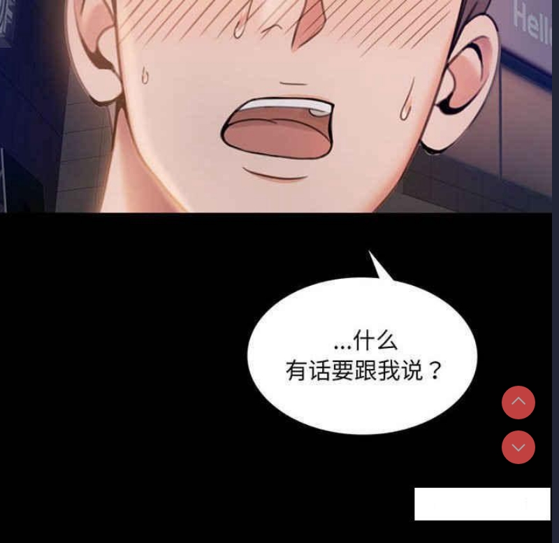 背叛的开始 第2话 第6页