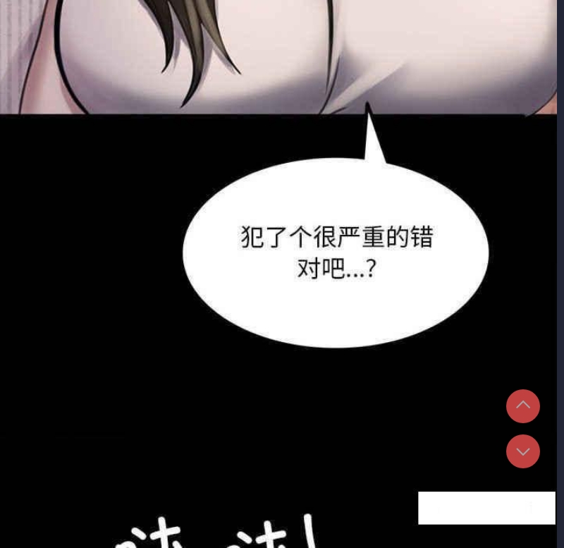 背叛的开始 第2话 第84页