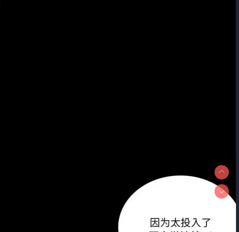 背叛的开始 第20话 第111页