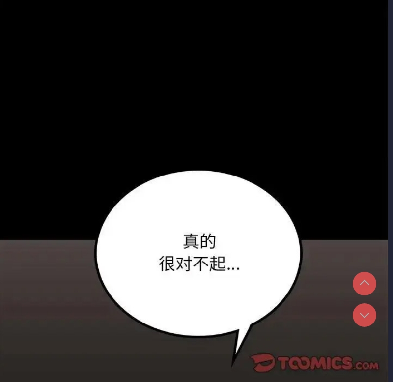 背叛的开始 第20话 第116页