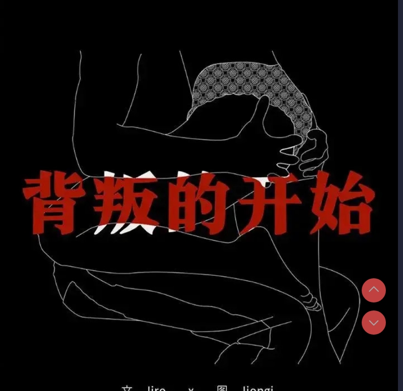 背叛的开始 第20话 第13页