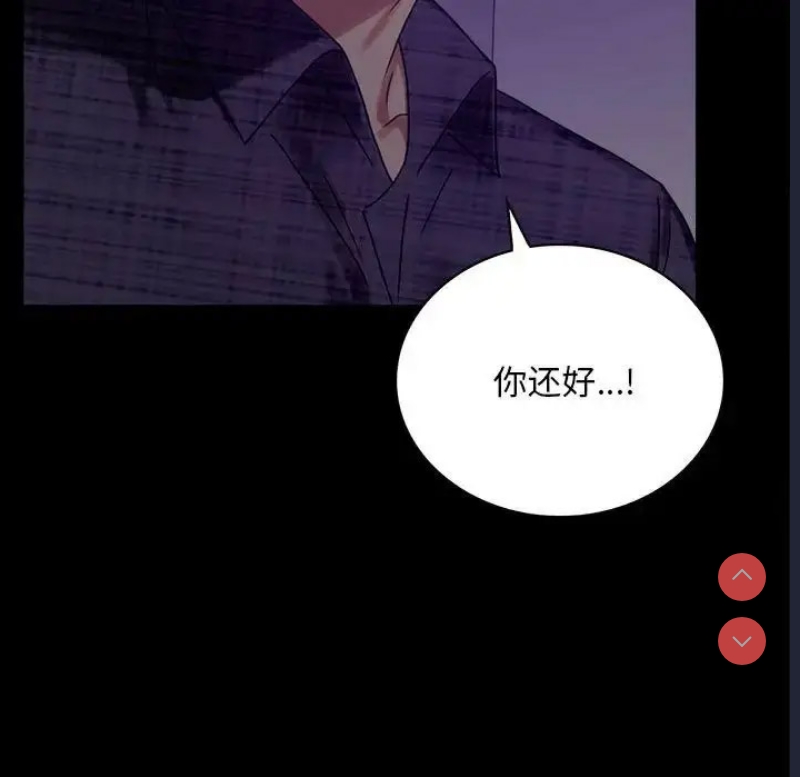 背叛的开始 第20话 第192页