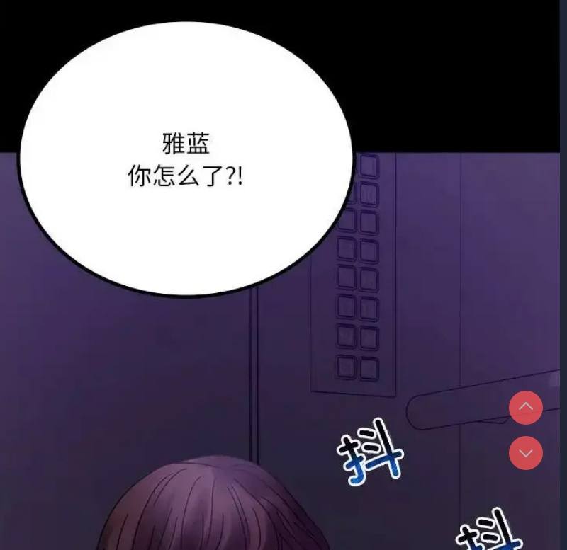 背叛的开始 第20话 第195页