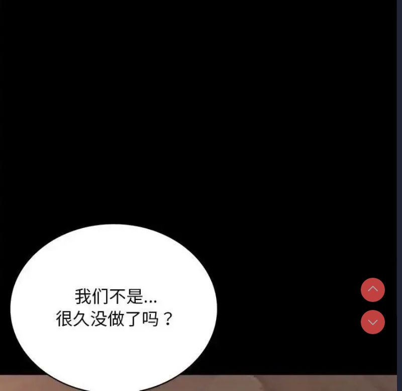 背叛的开始 第20话 第29页