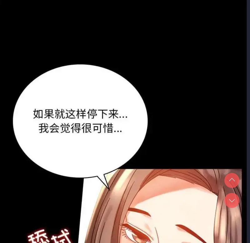 背叛的开始 第20话 第34页