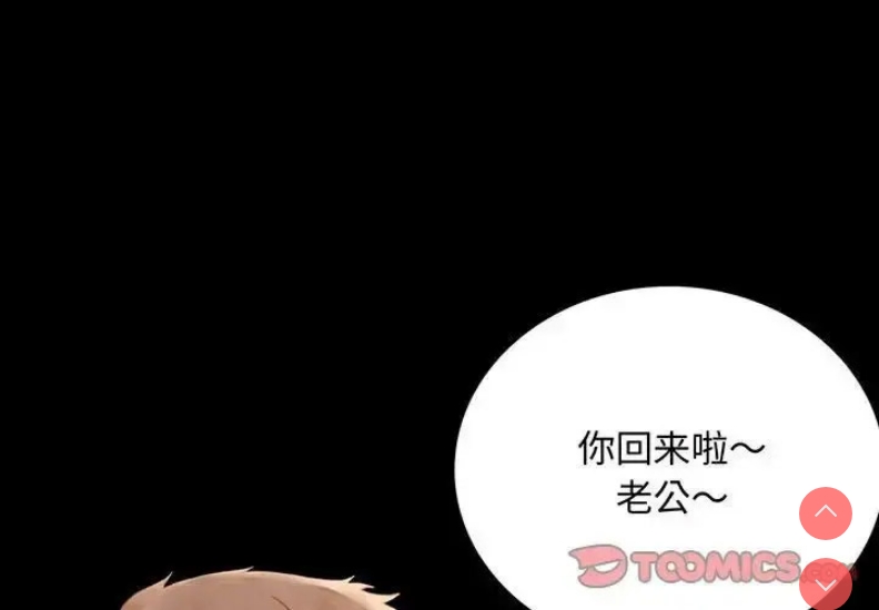 背叛的开始 第20话 第4页