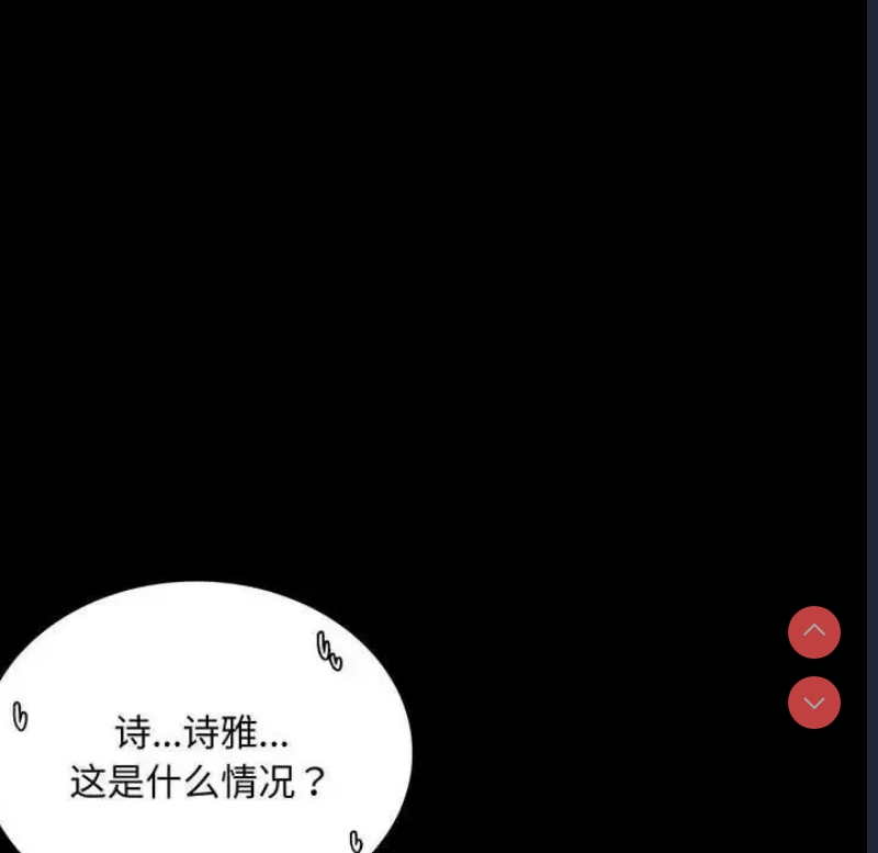 背叛的开始 第20话 第6页