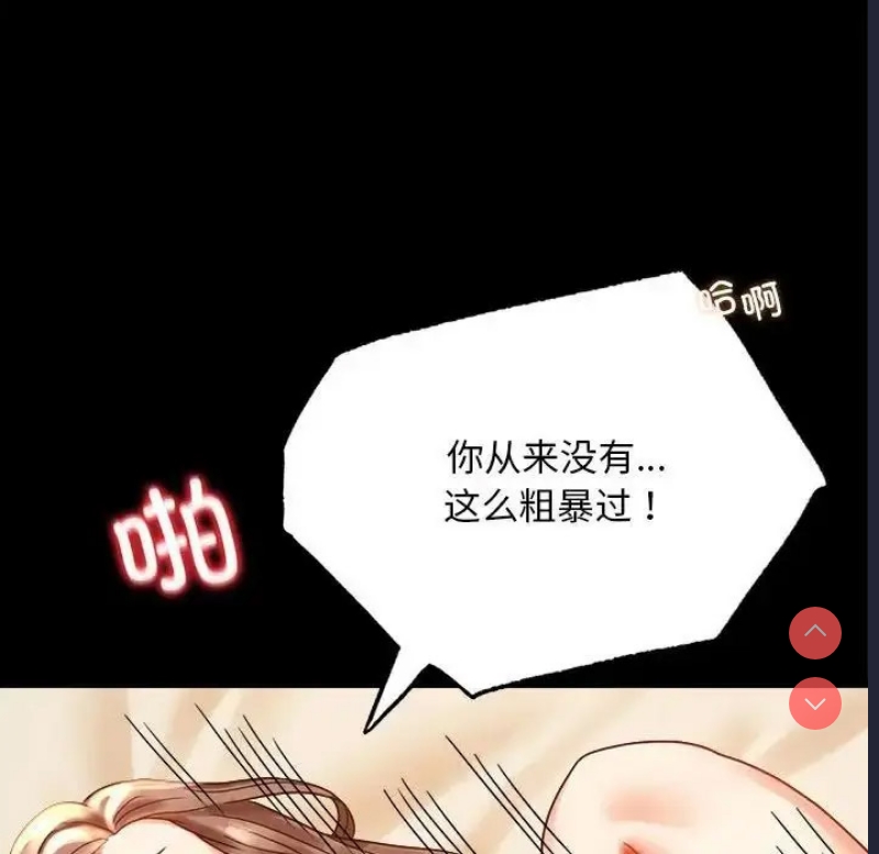 背叛的开始 第20话 第71页