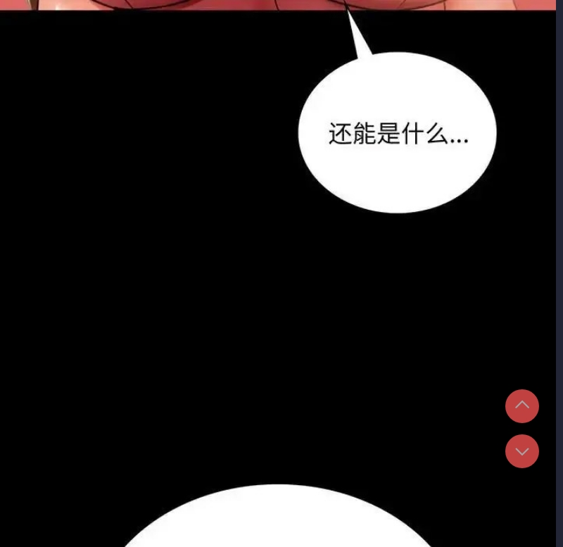 背叛的开始 第20话 第8页