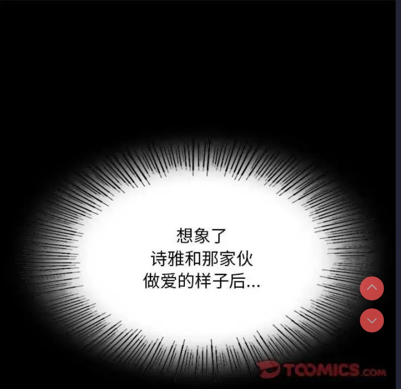 背叛的开始 第20话 第92页