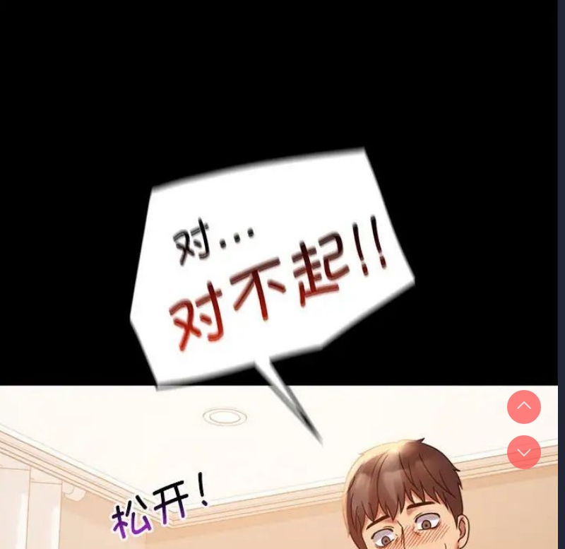 背叛的开始 第21话 第110页
