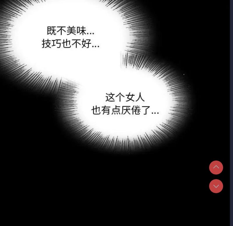 背叛的开始 第21话 第143页