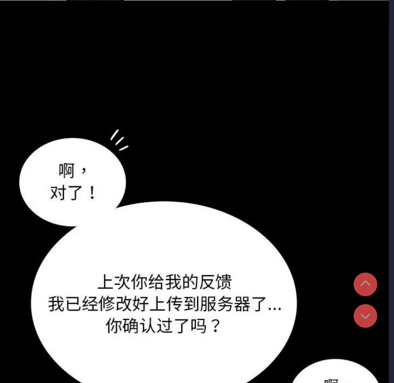 背叛的开始 第21话 第167页