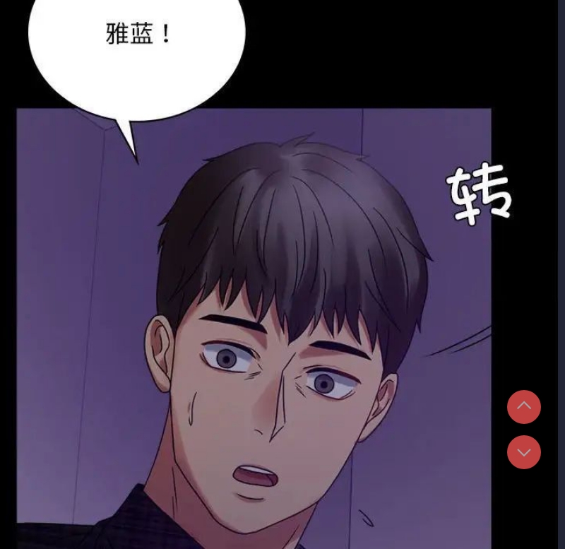 背叛的开始 第21话 第190页