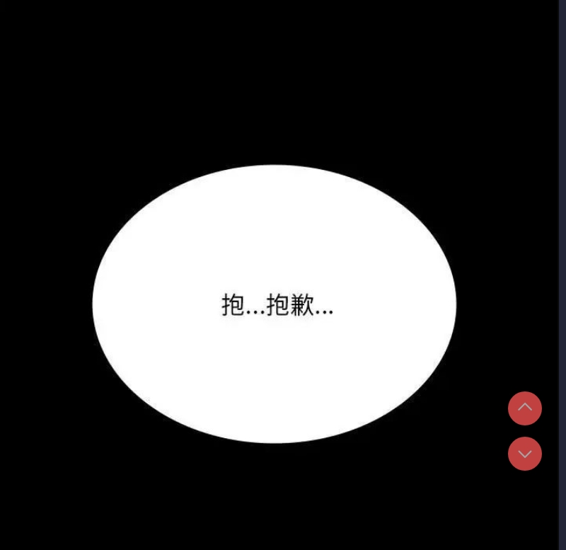 背叛的开始 第21话 第197页