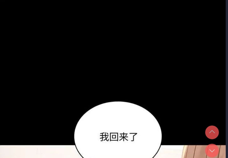 背叛的开始 第21话 第2页
