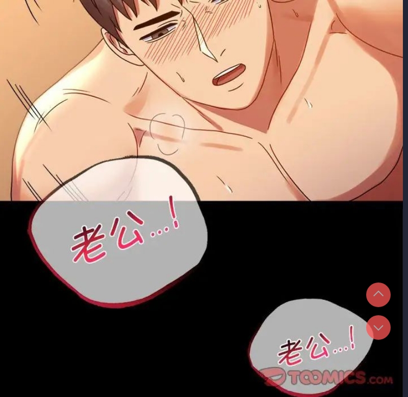 背叛的开始 第21话 第69页
