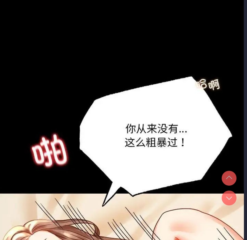 背叛的开始 第21话 第72页