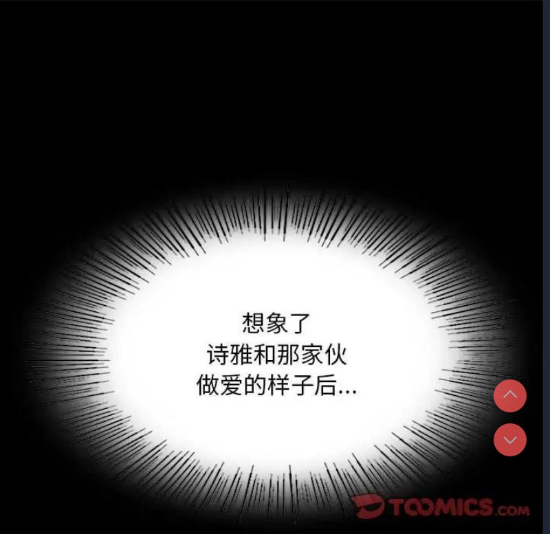 背叛的开始 第21话 第93页