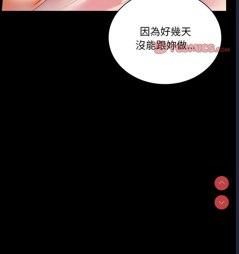 背叛的开始 第22话 第107页