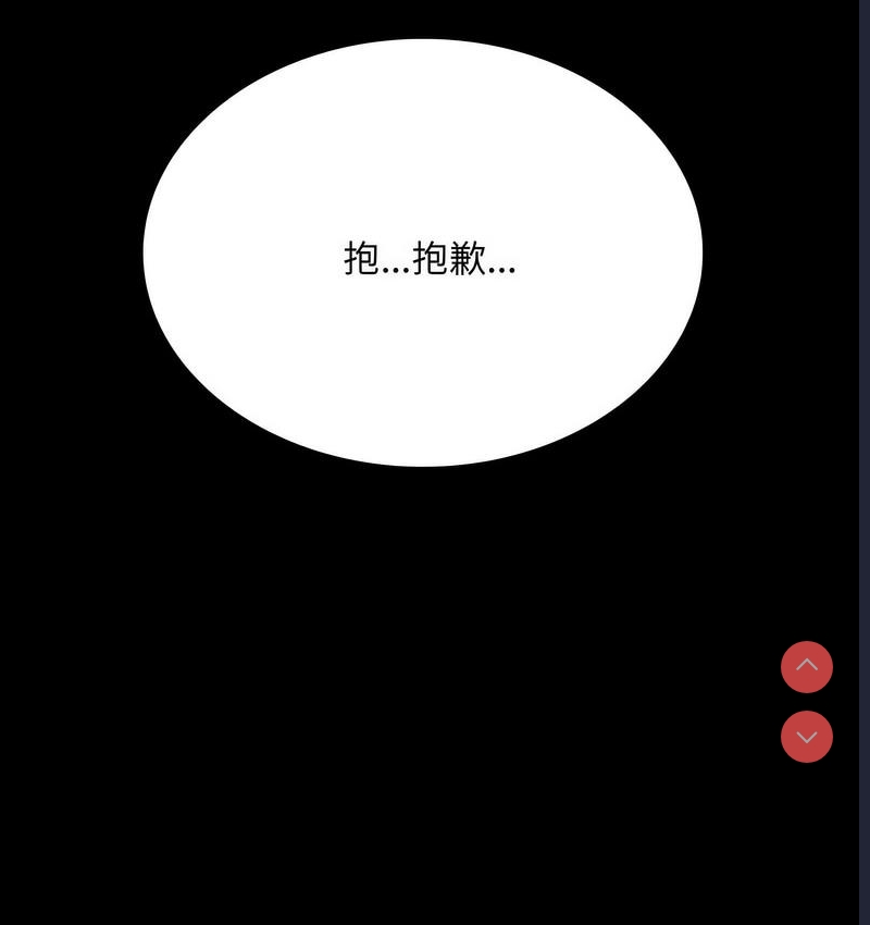 背叛的开始 第22话 第12页