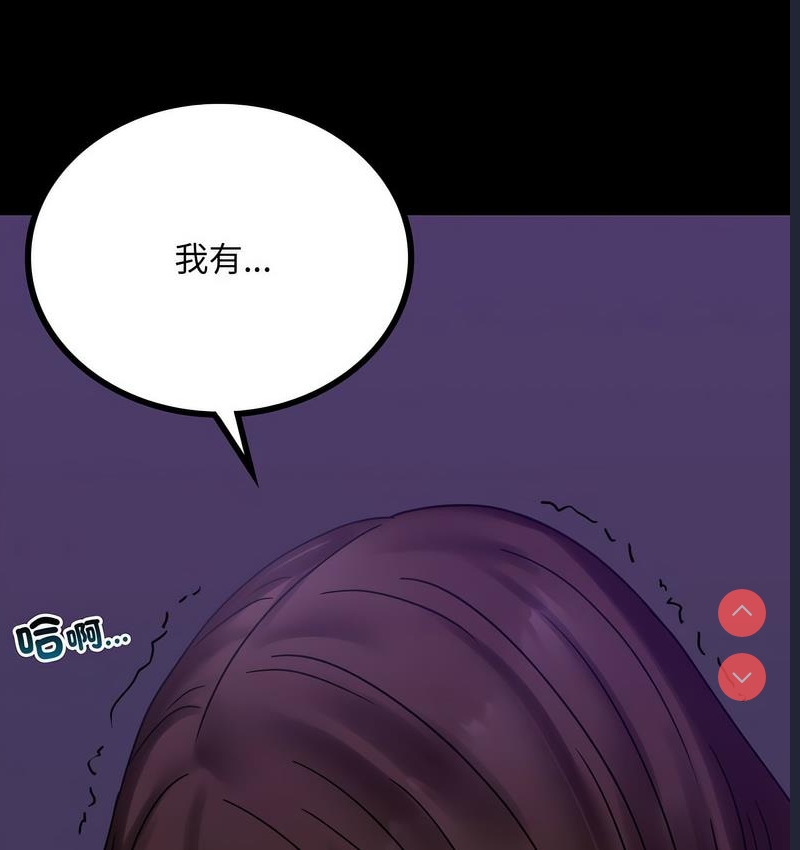 背叛的开始 第22话 第13页