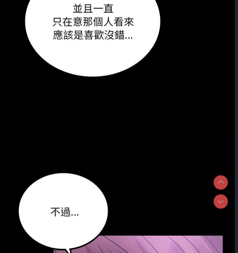 背叛的开始 第22话 第135页