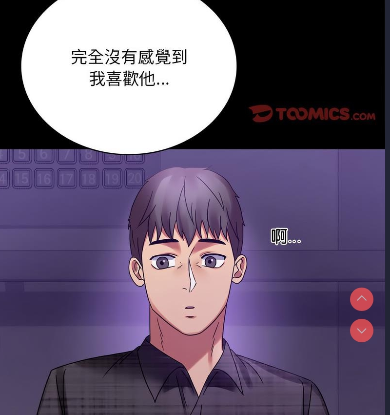 背叛的开始 第22话 第138页